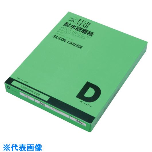 ■三共 D耐水ペーパー標準タイプ DCCS 230X280 #100 DCCS230X280100(8162374)×100