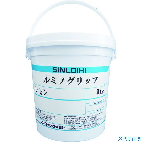 ■Sinloihi ルミノグリップ 1kg レモン 20016Z(8186456)|セミプロDIY店ファースト