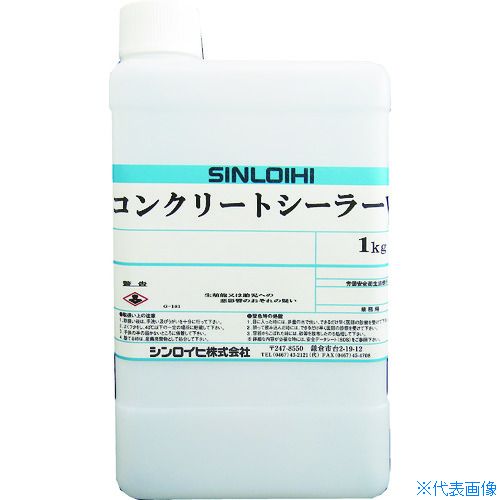 ■Sinloihi コンクリートシーラーW 1kg 200101(8186473)