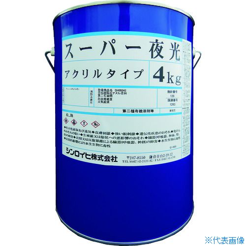 ■Sinloihi 蓄光塗料 スーパー夜光塗料 4kg 2001MY(8186482)[送料別途お見積り][法人限定][メーカー取寄]｜セミプロＤＩＹ店ファースト