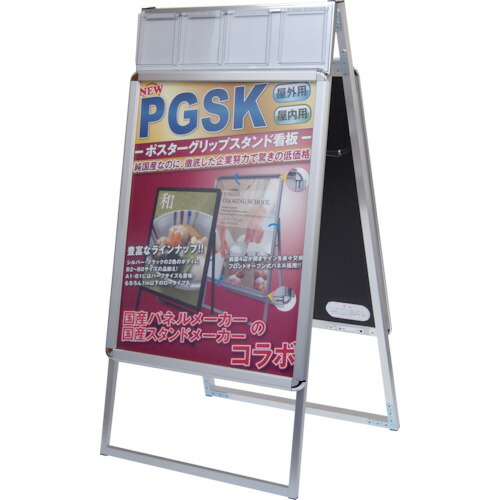 ■TOKISEI ポスターグリップスタンド看板ケース付屋内用B2両面シルバー PGSKPB2RS(8190872)[送料別途お見積り][法人限定][直送]