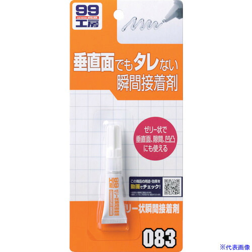 ■SOFT99 ゼリー状瞬間接着剤 09083(8207084)×50[送料別途見積り][法人・事業所限定][掲外取寄]