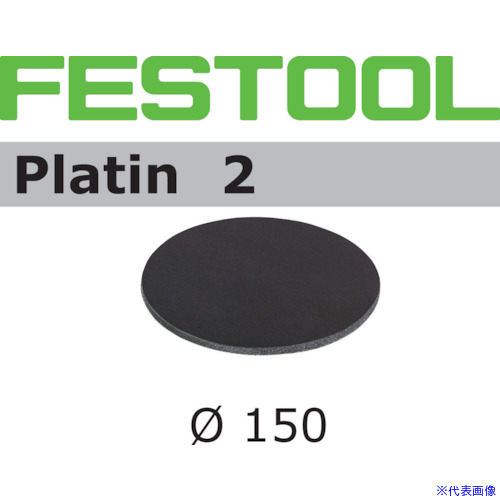 ■FESTOOL サンドペーパー PL2 D150 S500 15枚入り(492369) 00511912(8245612)[送料別途お見積り][法人限定][掲外取寄] 9,947円