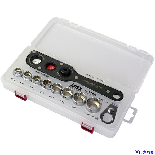 ■アネックス オフセットアダプター ソケットセットS2 AOA19S2(8285034)｜セミプロＤＩＹ店ファースト