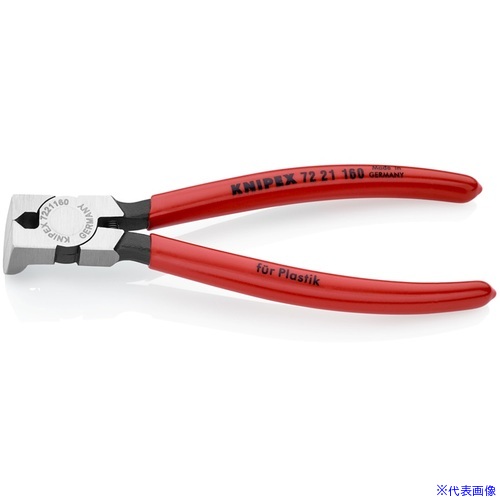 ■KNIPEX プラスチック用ニッパー 85度ベント 160mm 7221160(8338911)