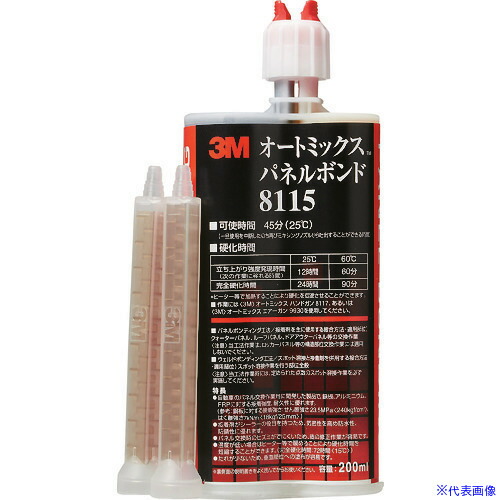 ■3M オートミックス パネルボンド 200ml 黒 8115 8115(8358889)
