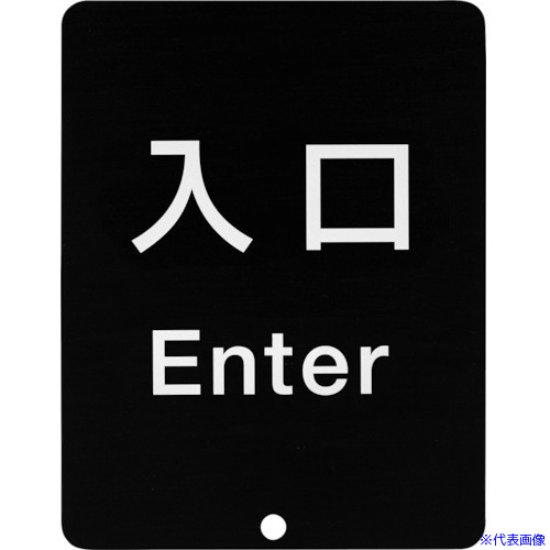 ■SUGATSUNE (290035912)80－DS8511V－ENTERサインパネル 80DS8511VENTER(8364602)