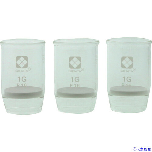 ■SIBATA ガラスろ過器 るつぼ形 1GP16 3入 013050116A(8481445)[送料別途お見積り][法人限定][掲外取寄]｜セミプロＤＩＹ店ファースト