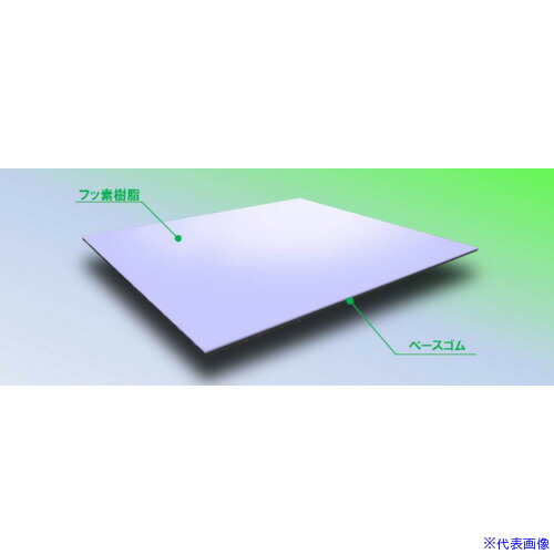 ■東北ゴム ネバランA型 0.3×3.0×1000×2000 RZZTEFA0.3X3(8487214)[法人・事業所限定][外直送元]