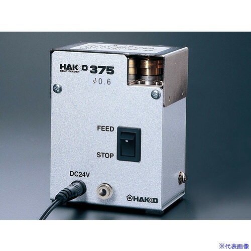 ■白光 ハッコー375 100－240V 0.6mm用 37502(8497150)[送料別途お見積り][法人限定][掲外取寄]