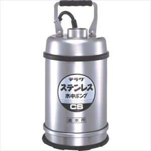 ■TERADA ステンレス水中ポンプ (SUS304)底水用 0.25kw 全揚程最高9m CS250TL60HZ(8508430)|セミプロDIY店ファースト