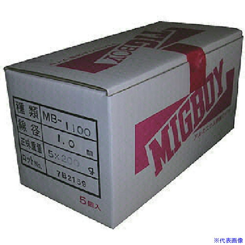 ■DAIHEN ミグボーイ用アルミ溶接ワイヤMB-1100 φ1.0 200g巻×5入 MB110010200G(8512871)[送料別途見積り][法人・事業所限定][外直送]