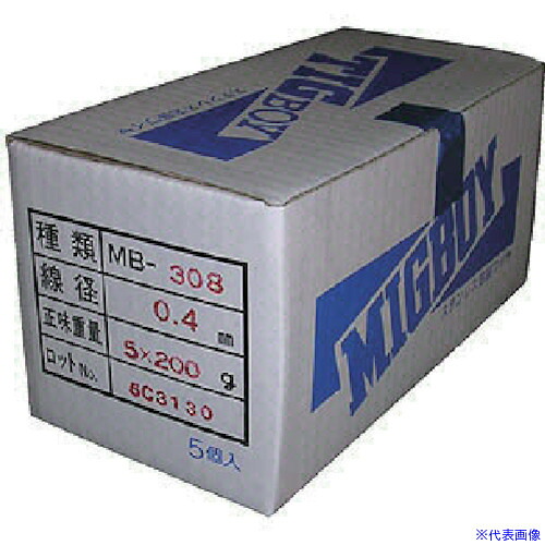 ■DAIHEN ミグボーイ用ステンレス溶接ワイヤMB-308 φ0.4 200g巻×5入 MB30804200G(8512872)[送料別途見積り][法人・事業所限定][外直送]