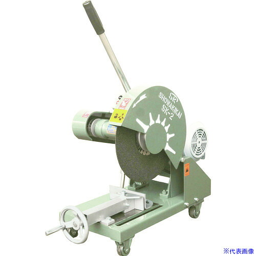 ■昭和 高速切断機355ミリ SK2(8536349)[送料別途お見積り][法人限定][外直送]