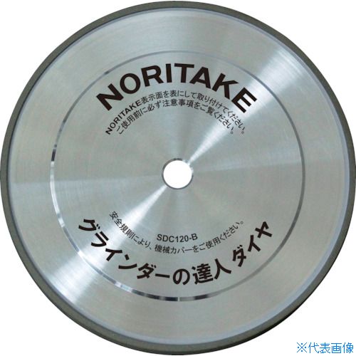 ■ノリタケ グラインダー用研削砥石 グラインダーの達人ダイヤ SDC120 200×19×15.88 1A0DB200R0010(8564408)