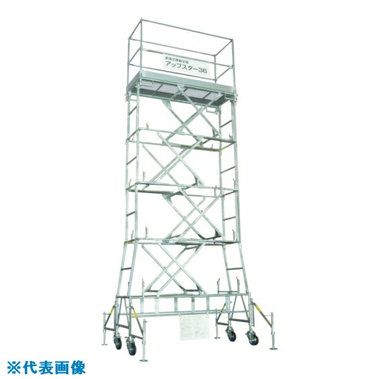■日鉄建材 アップスター43型 最大作業床高さ4350mm 6段階調節可能 US43S(8586416)[法人限定][直送元]