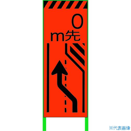 ■グリーンクロス 蛍光オレンジ高輝度 工事看板 車線減左矢 1102103901(8591002)[送料別途お見積り][法人限定][直送]