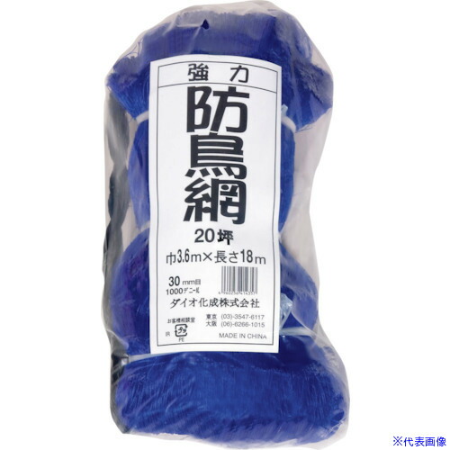■Dio 強力防鳥網 目合い30mm目 20坪用 幅3.6X長さ18m 414357(8682502)×10[送料別途見積り][法人・事業所限定][掲外取寄]