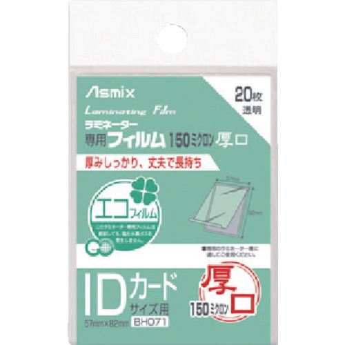 ■ASKA ラミネーターフィルム150μ 20枚 IDカード BH071(8687566)×20[送料別途お見積り][法人限定][掲外取寄]