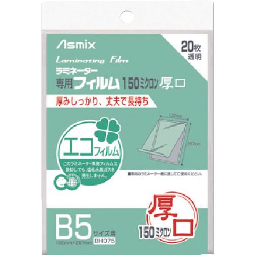 ■ASKA ラミネーターフィルム150μ 20枚 B5 BH075(8687570)×10[送料別途お見積り][法人限定][掲外取寄] 8,052円