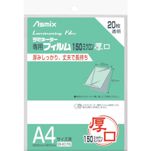 ■ASKA ラミネーターフィルム150μ 20枚 A4 BH076(8687571)×10[送料別途お見積り][法人限定][掲外取寄]