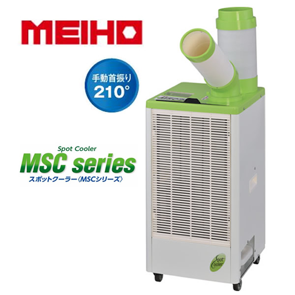 meiho-msc25l_3.jpg