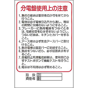 楽天市場 安全標識 30 分電盤使用上の注意 電気関係標識 300 0mm ステッカー セミプロｄｉｙ店ファースト