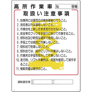 楽天市場 つくし工房 安全標識 38 K 高所作業車取扱い注意事項 高所作業車関連標識 600 450mm Scボード セミプロｄｉｙ店ファースト