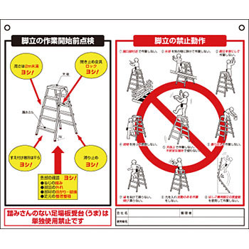 楽天市場 つくし工房 安全標識 48 J 脚立の作業開始前点検 脚立の禁止動作 脚立 ローリングタワー標識 吊り下げ式 片面印刷 253 300mm 再生オレフィン Pe セミプロｄｉｙ店ファースト