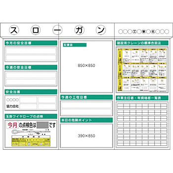 つくし工房 安全標識 KG-312 安全掲示板 3点タイプ KG352+KG361+KG381セット 2025&times;2700mm[法人限定][送料別途お見積り]｜セミプロＤＩＹ店ファースト