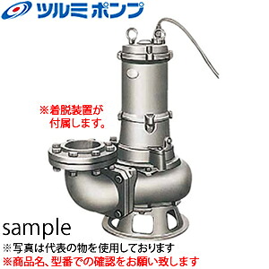 鶴見製作所(ツルミポンプ)　水中ノンクロッグポンプ　TOS50BQ2.75H　三相200V　着脱装置仕様　高揚程[法人限定]｜セミプロＤＩＹ店ファースト 302,816円