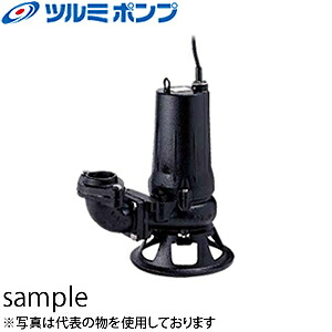 鶴見製作所(ツルミポンプ)　水中ノンクロッグポンプ　50B2.75　三相200V　60Hz(西日本用)　非自動型　ベンド仕様[法人限定]