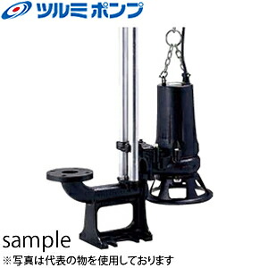 鶴見製作所(ツルミポンプ)　水中ノンクロッグポンプ　TOS50B2.4　口径65mm　三相200V　60Hz(西日本用)　非自動型　着脱装置仕様[法人限定]