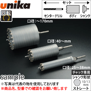 正規品国産 ユニカ(unika) 単機能コアドリルE&S 乾式ダイヤ DCタイプ