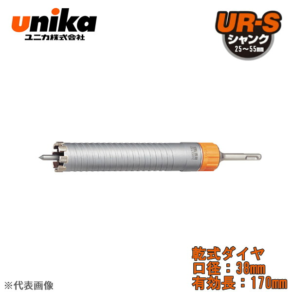 ユニカ(unika) 多機能コアドリル UR21 セット SDSシャンク 乾式ダイヤ 口径:38mm 有効長:170mm UR21-D038SD|セミプロDIY店ファースト