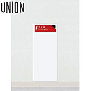 UNION(ユニオン) [アルジャン] 全埋込消火器ボックス UFB-1F-2204HZB-PWH ポーラルホワイトペイント [法人限定]