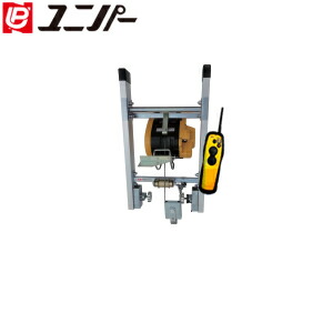 ユニパー　WI-62RC-15m無線ウィンチ付　ウインチレールベースセット　724-06-002　[法人限定]｜セミプロＤＩＹ店ファースト