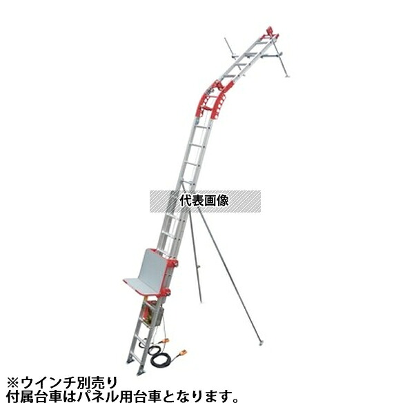 ユニパー　屋根材荷揚げ機　パワーコメット　パネル用台車付セット　2階用レールセット　ウィンチ無し　UP103PLM-H-2F[法人限定]｜セミプロＤＩＹ店ファースト