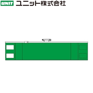 楽天市場 ユニット 848 41a ファスナー付腕章 差し込み式 緑 90 4mm 軟質ビニール セミプロｄｉｙ店ファースト