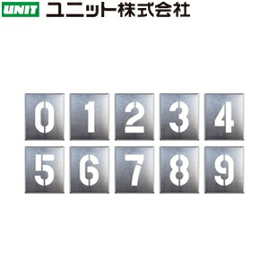 ユニット 819-35A 『0～9』 吹付け用プレートセット 10枚1組 プレート：430×365mm 亜鉛メッキ鋼板
