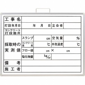 楽天市場 ユニット コンクリート打設撮影用黒板 373 10b セミプロｄｉｙ店ファースト