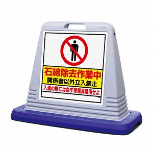 ユニット サインキューブ グレー石綿除去 両面表示 ウェイト付 灰 874-162AGY [法人限定]
