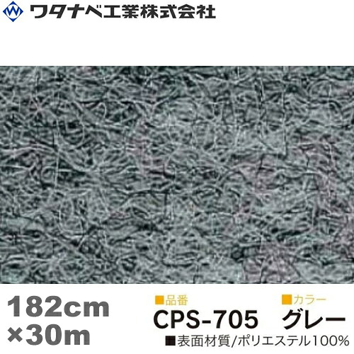 ワタナベ工業 クリアーパンチスペシャル カーペット(CPSタイプ)グレー 防炎 Wサイズ 182cm&times;30m 1巻｜セミプロＤＩＹ店ファースト