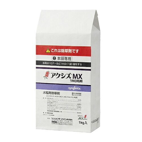 ◆シンジェンタ アクシズMX1キロ粒剤 1Kg