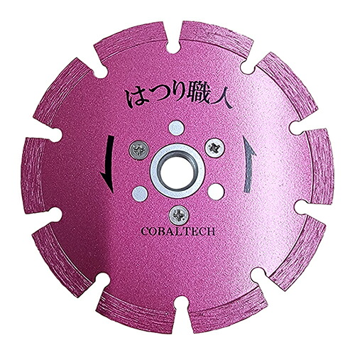◆コバルテック はつり職人 5インチ フランジ付き HS-5F｜セミプロＤＩＹ店ファースト