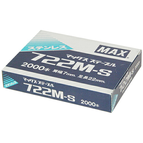 ◆マックス MAX 7Mステープル 722M-S