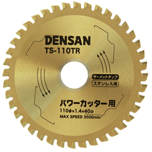 ◆ジェフコム デンサン 丸ノコチップソー TS-110TR