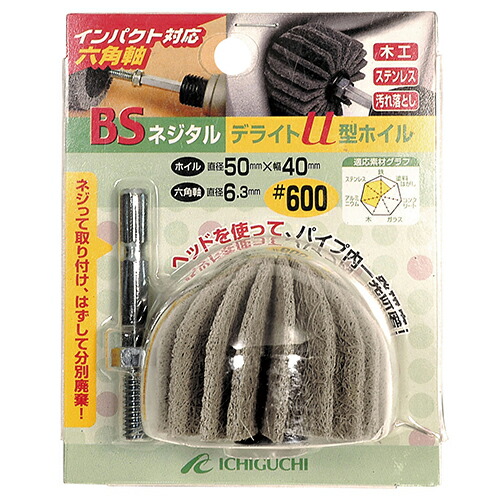 ◆イチグチ BS ネジタルデライトU型六角 50X40/6.3 600