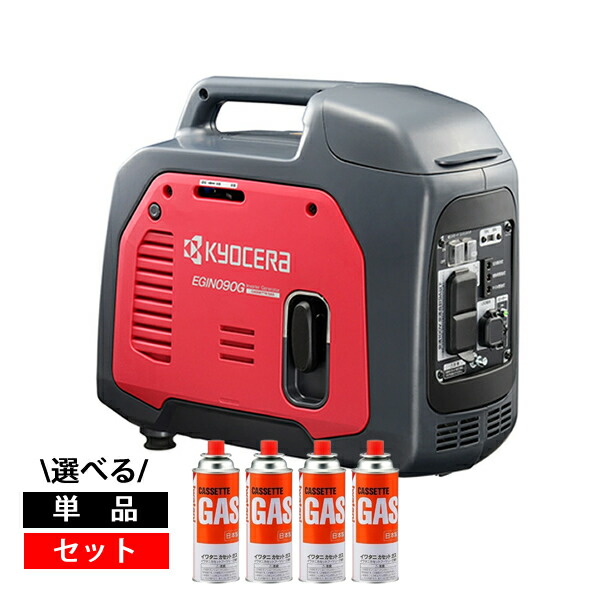 楽天市場】京セラ EGIN090G [カセットボンベ式発電機 インバーター 