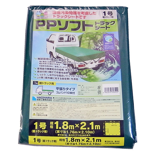 ◆松浦工業 ターピー PPソフトトラックシート1号 ミドリ 1.8X2.1m